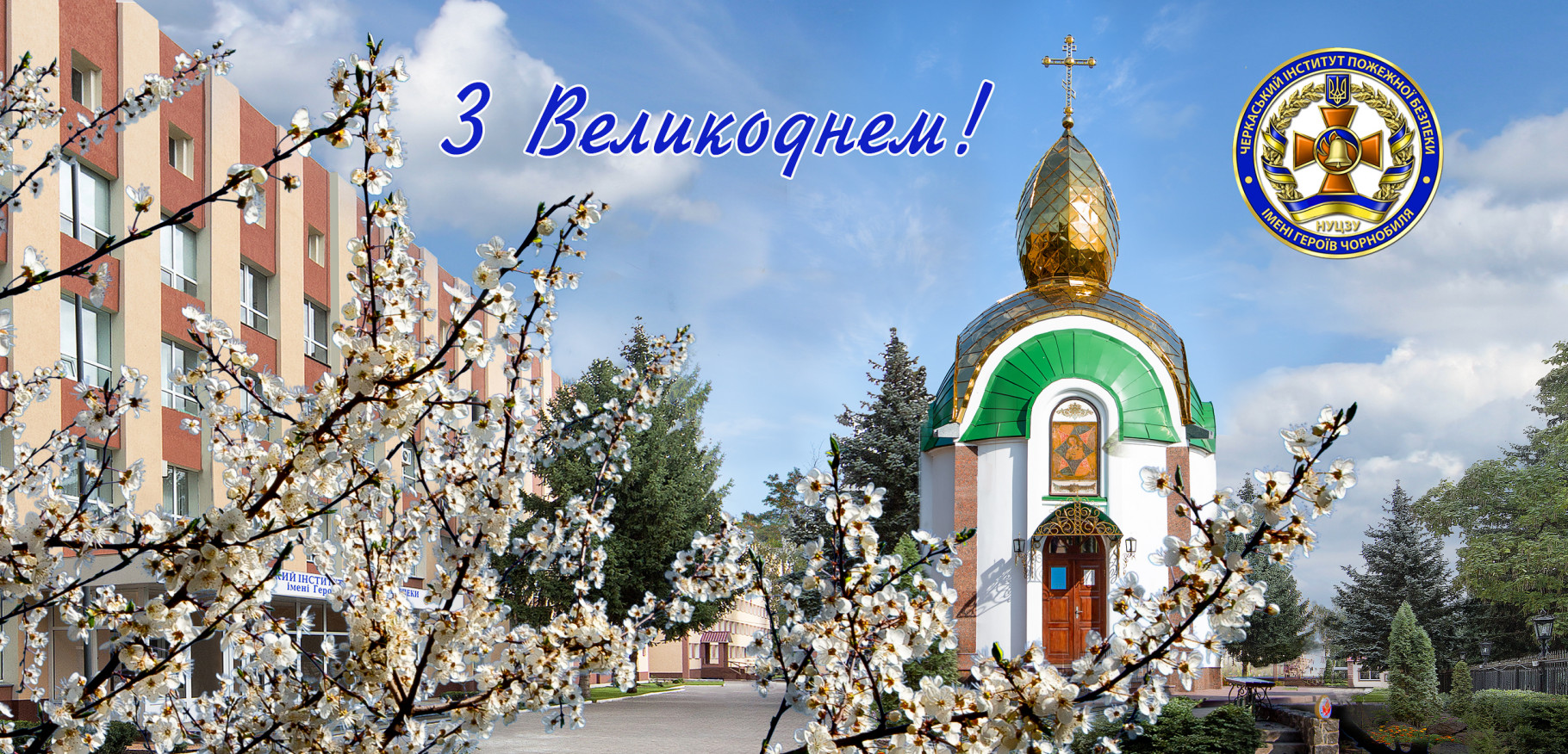 З Великоднем.jpg