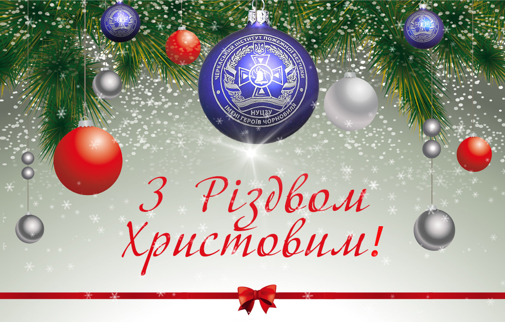 З Різдвом.jpg