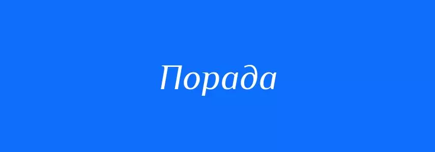 porada.jpg
