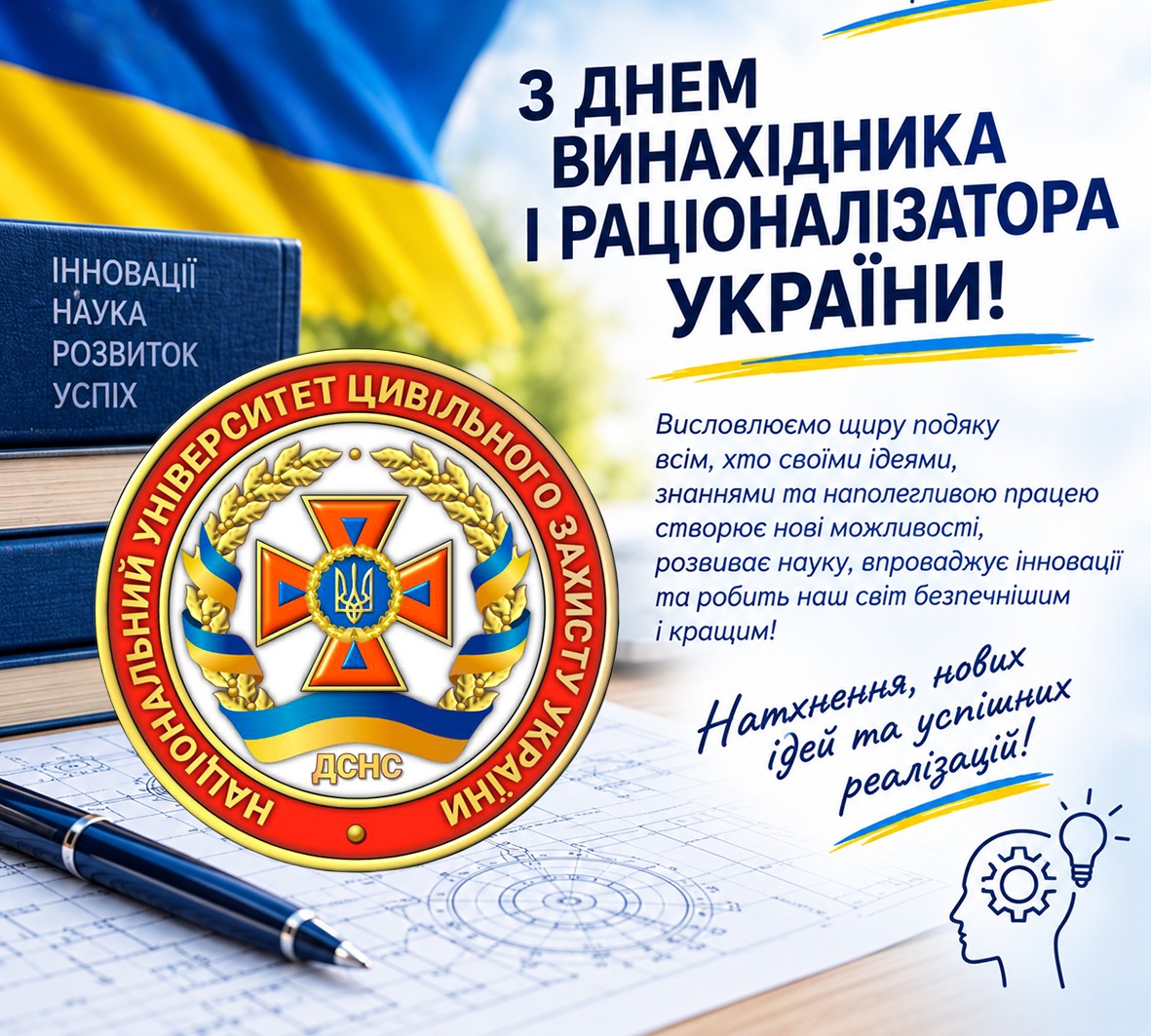 День винахідника та раціоналізатора